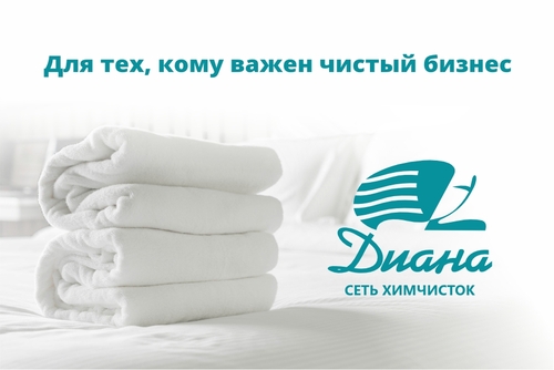 Стирка и химчистка для организаций